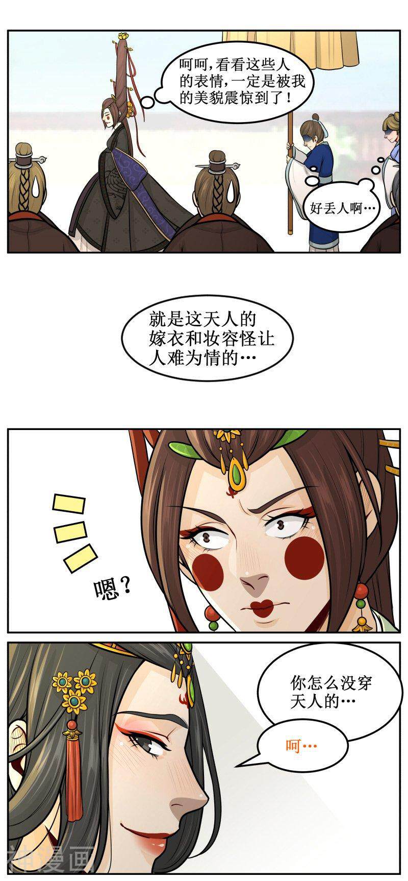 皇上别碰我韩漫全集-第89话 洗洗睡吧无删减无遮挡章节图片 